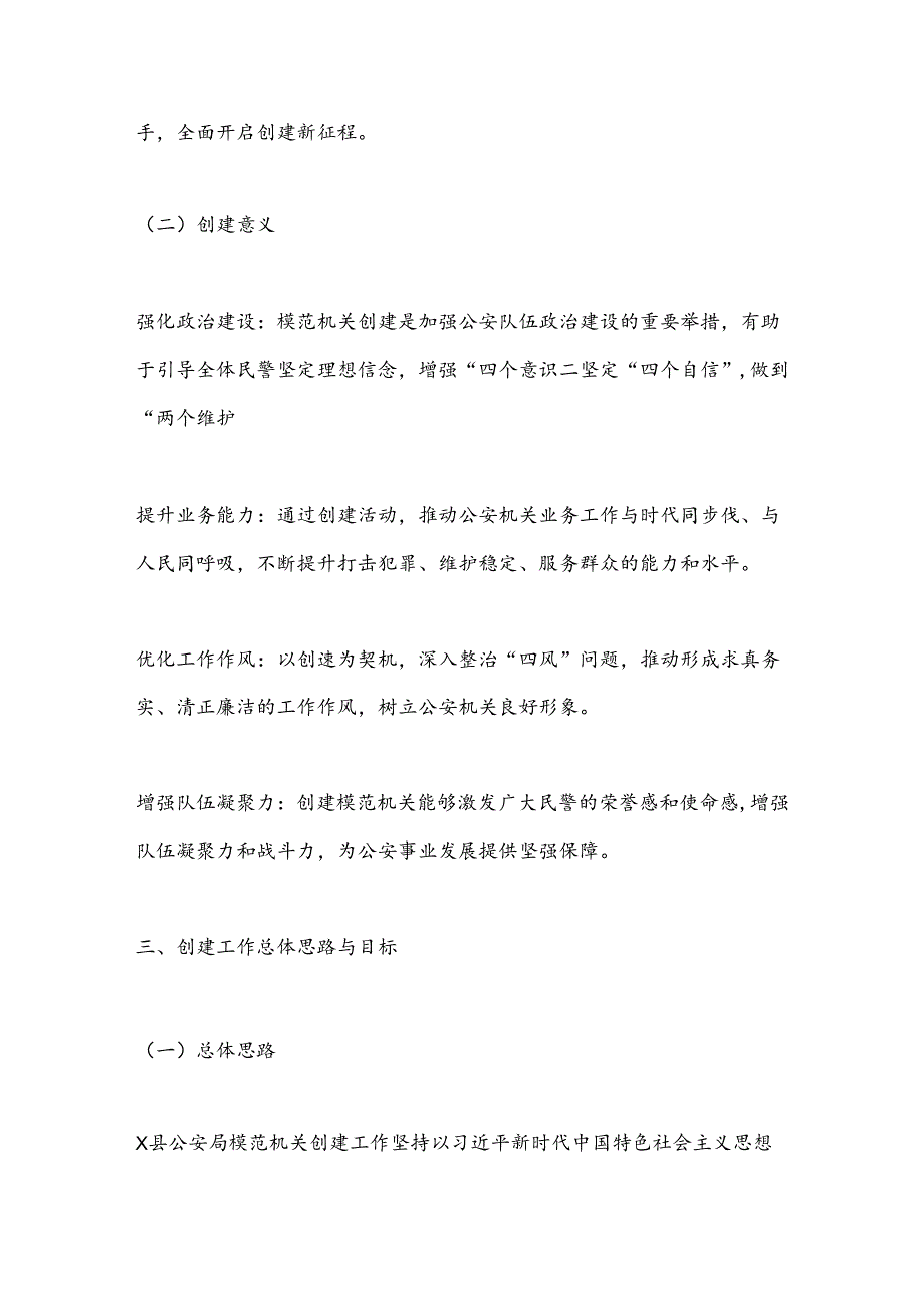 X县公安局关于开展模范机关创建工作总结.docx_第2页