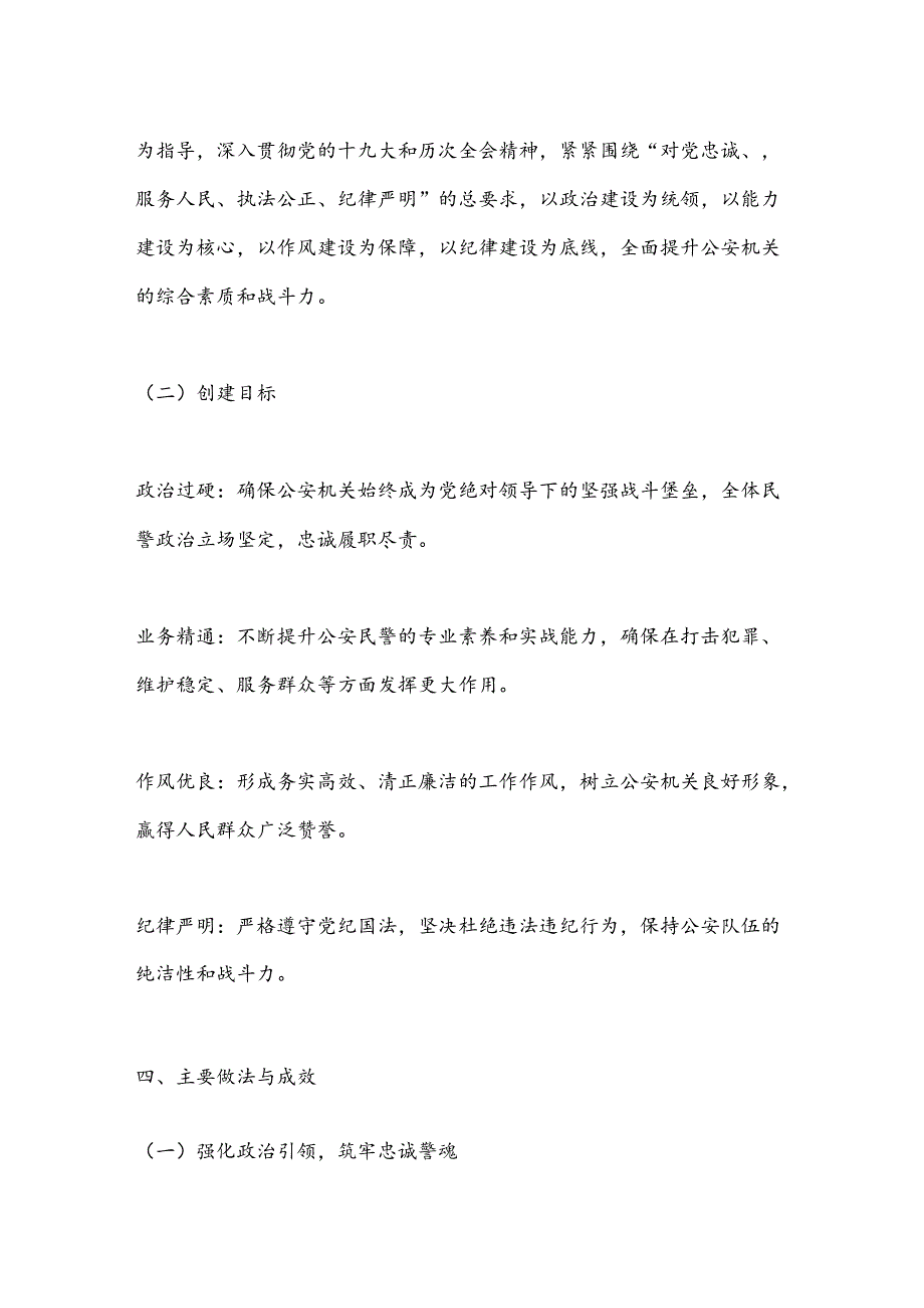 X县公安局关于开展模范机关创建工作总结.docx_第3页