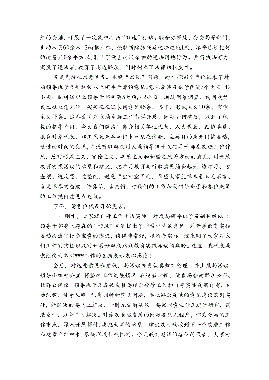 在20222023年审议《政府工作报告征求意见稿》专题会议上的发言稿三篇.docx_第2页