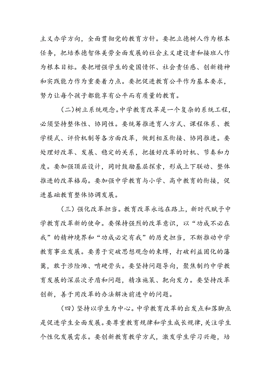 中学校长党委书记学习党的二十三中全会心得体会研讨发言.docx_第3页