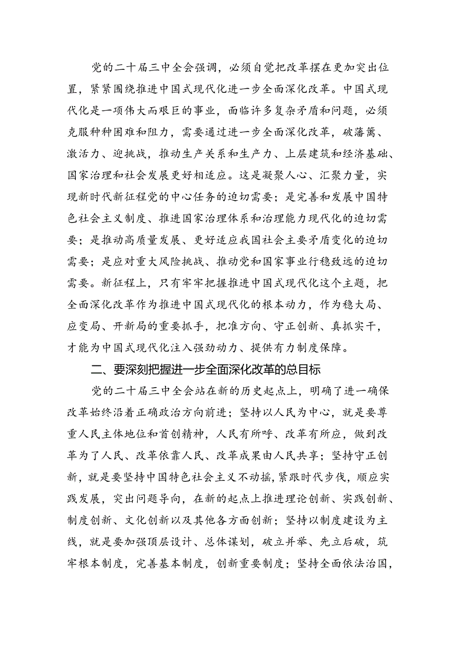 党员干部学习二十三中全会精神党课讲稿八篇.docx_第2页