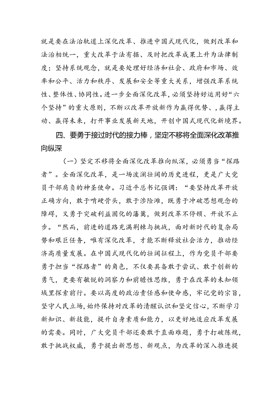 党员干部学习二十三中全会精神党课讲稿八篇.docx_第3页