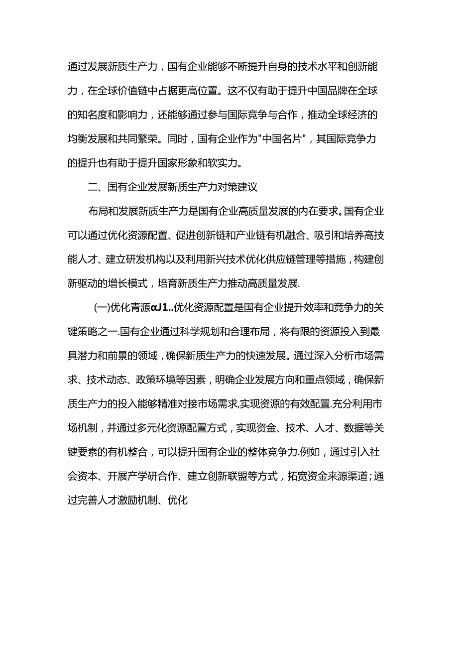 专题党课：学习贯彻党的二十三中全会精神以新质生产力推动国有企业高质量发展.docx_第3页
