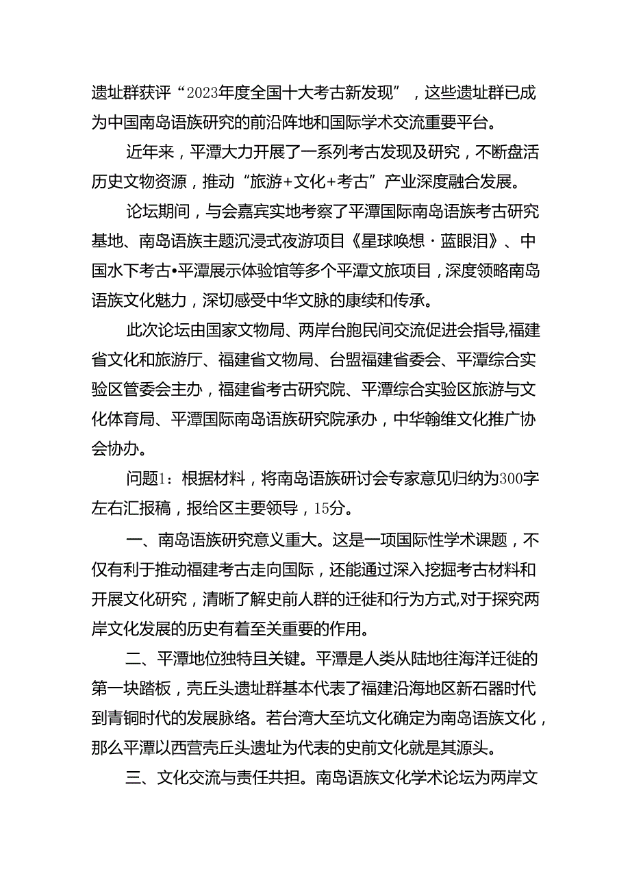 2024年8月17日福建省平潭综合实验区面向全省公开选拔党政机关内设机构正职和副职人选笔试真题及解析.docx_第2页