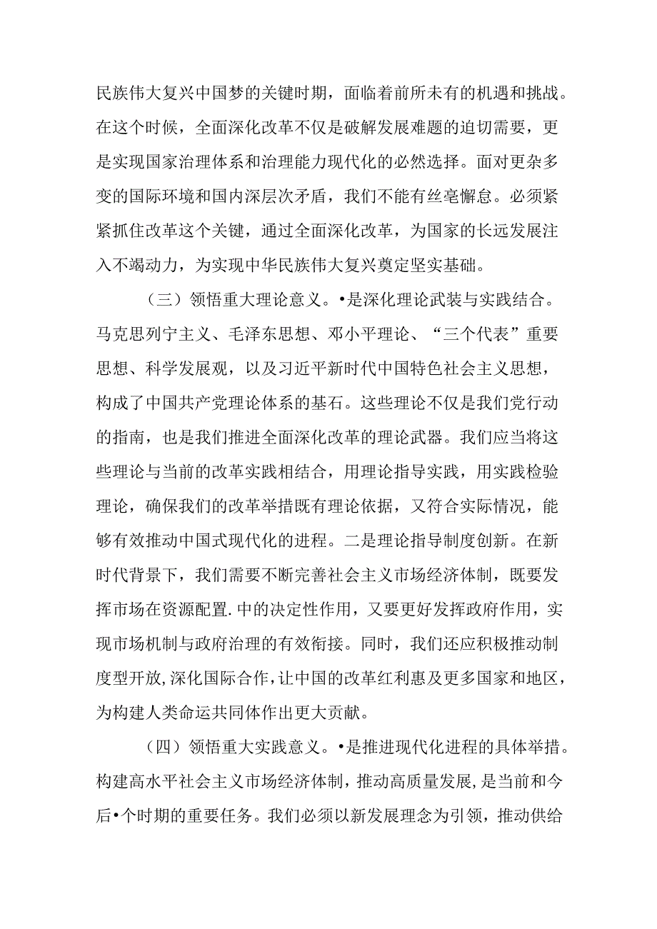 （8篇）县委书记学习二十三中全会精神交流发言.docx_第3页
