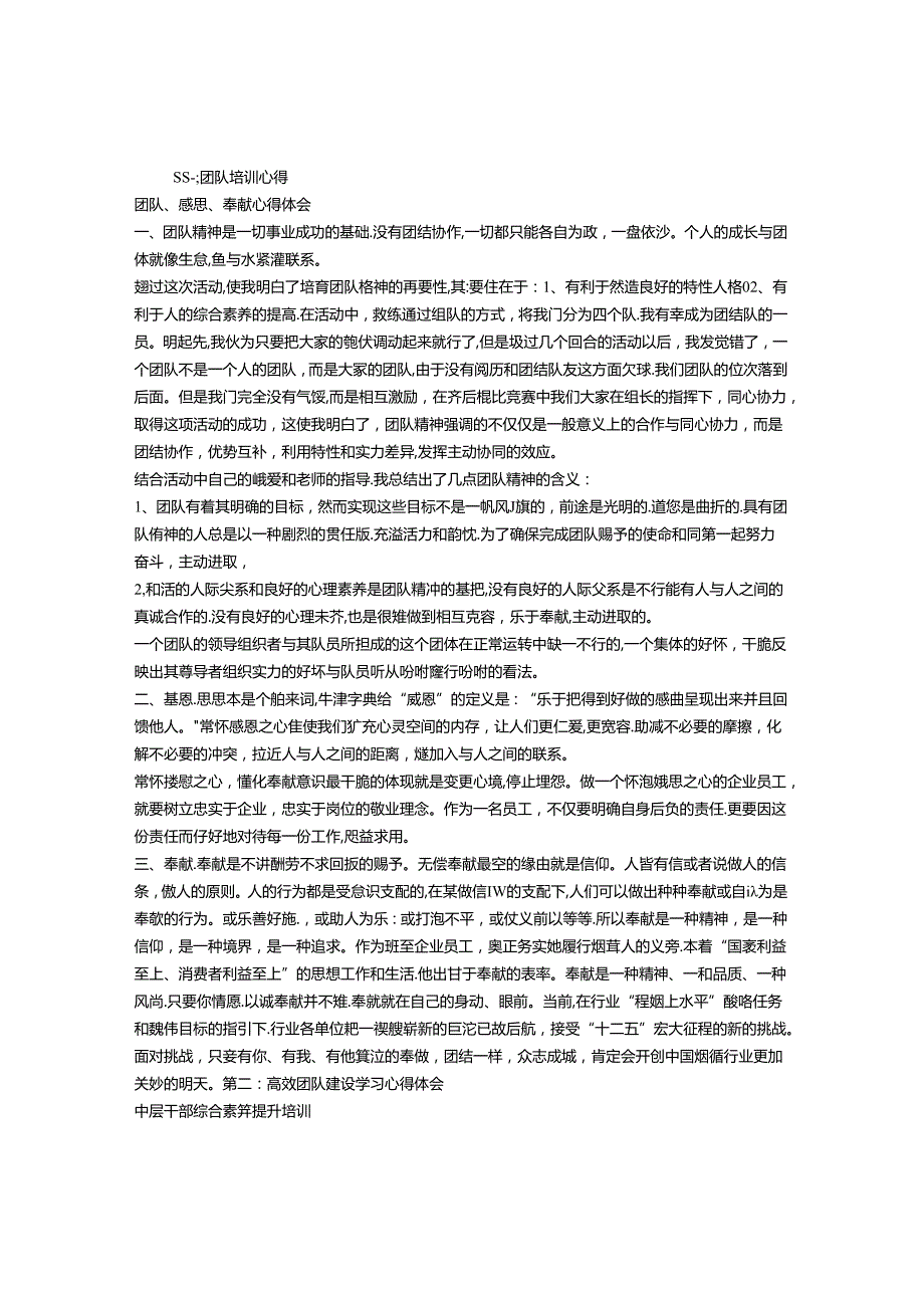 团队培训总结.docx_第1页