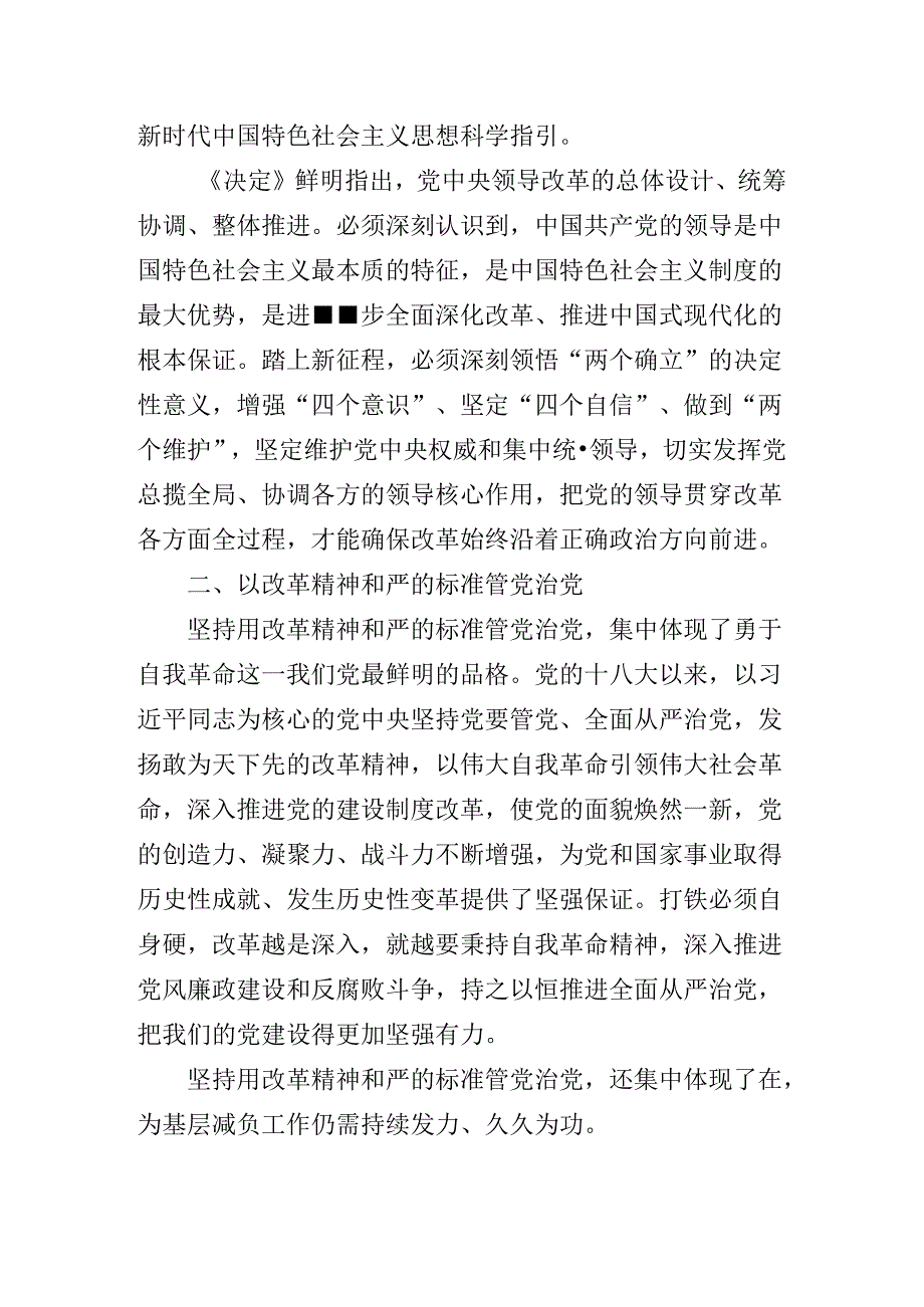 2024年关于深入开展学习二十三中全会专题辅导报告.docx_第2页