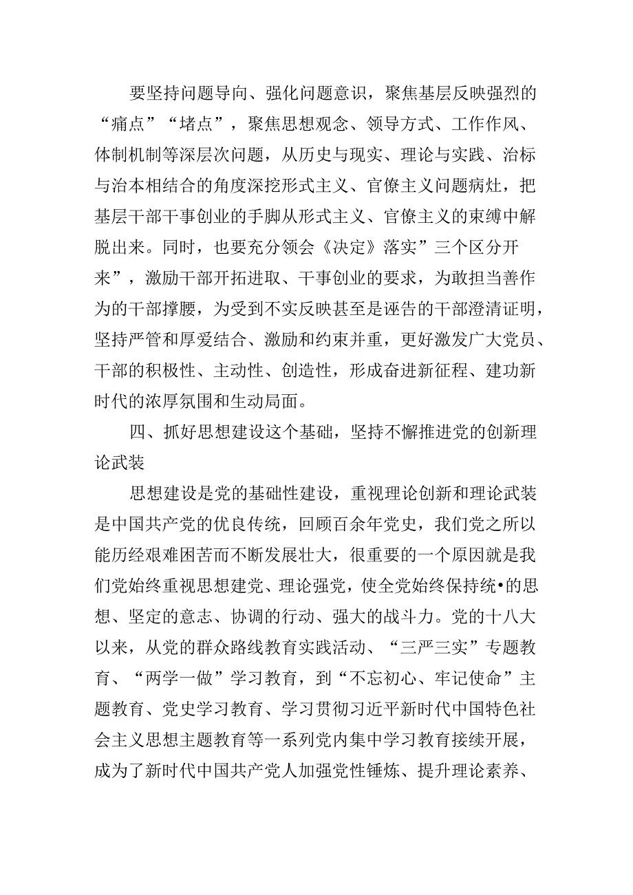 2024年关于深入开展学习二十三中全会专题辅导报告.docx_第3页