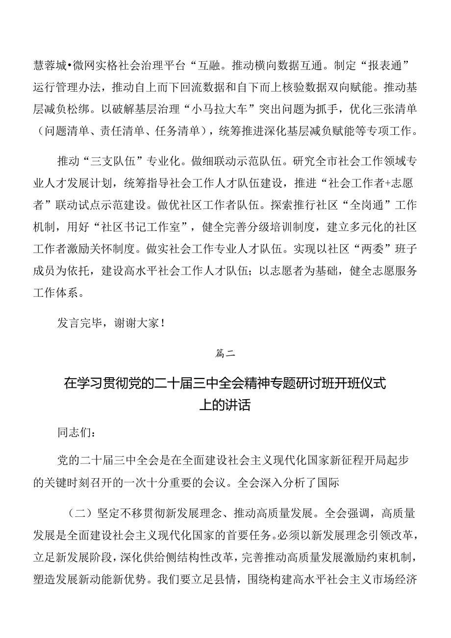 2024年读书班党的二十三中全会讲话（提纲）.docx_第2页