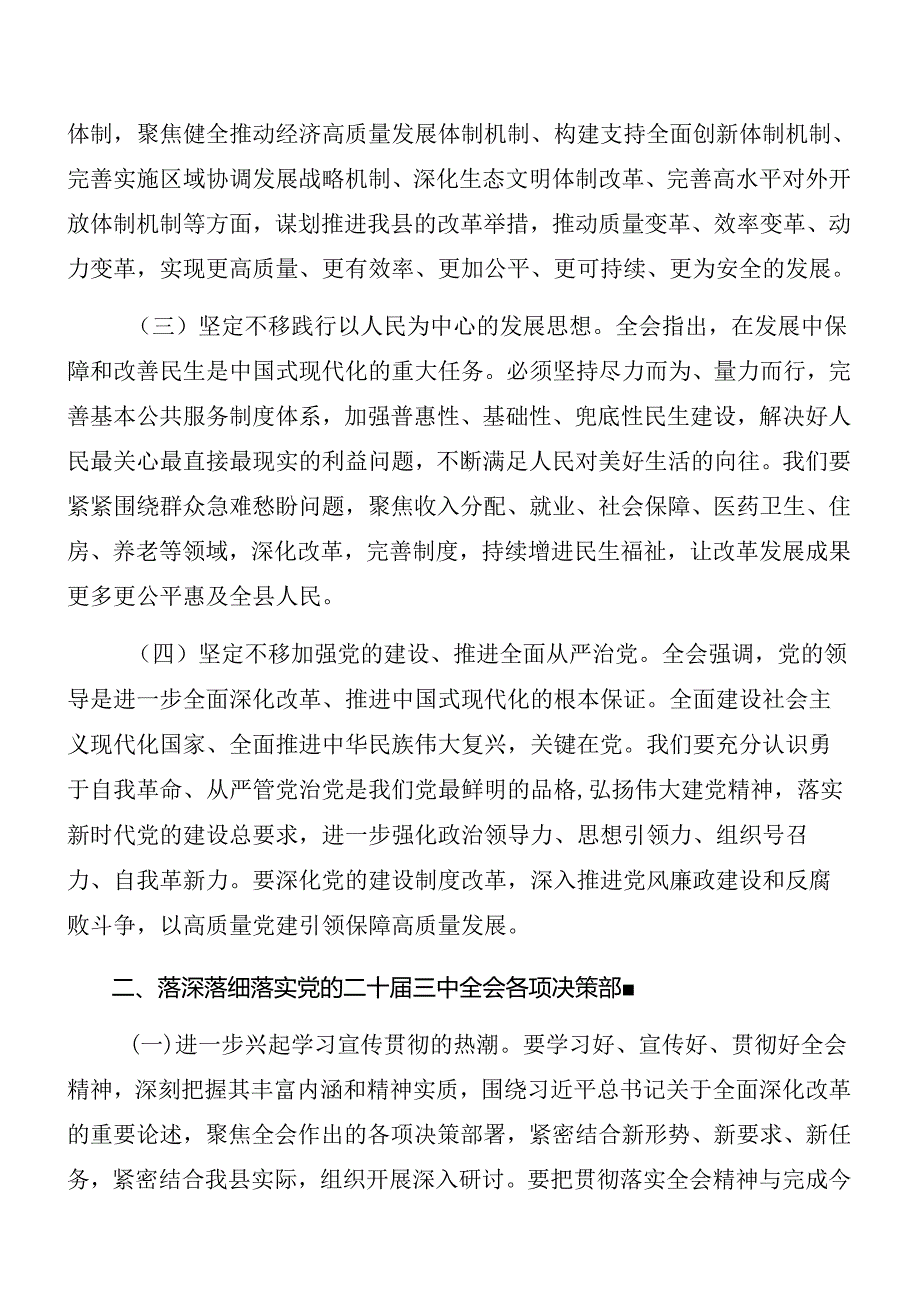 2024年读书班党的二十三中全会讲话（提纲）.docx_第3页