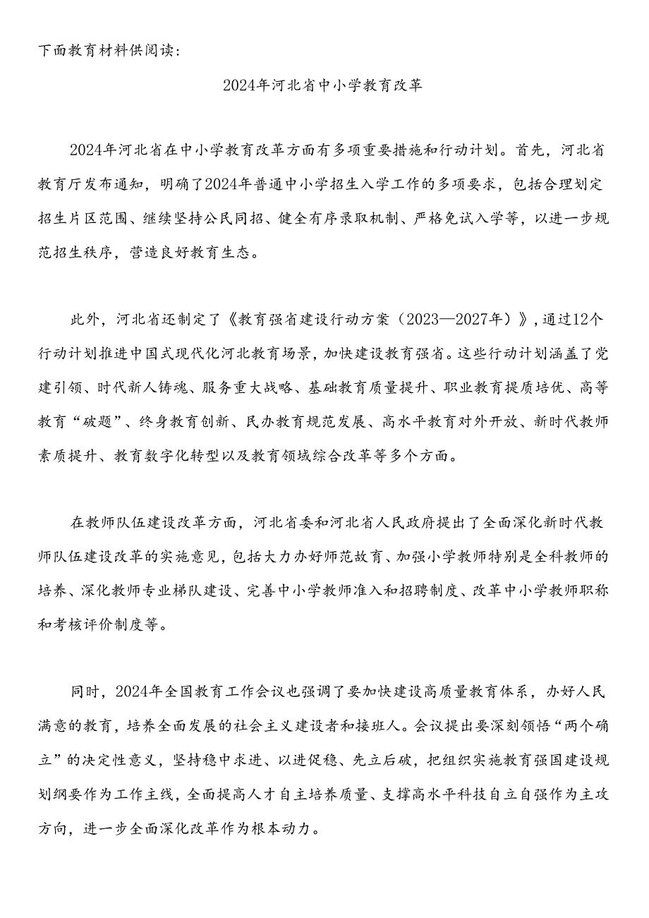 河北省石家庄辛集定州唐山秦皇岛邯郸邢台保定张家口承德沧州廊坊衡水市中小学校20242025学第一学期季学期校历表工作日历表.docx_第2页