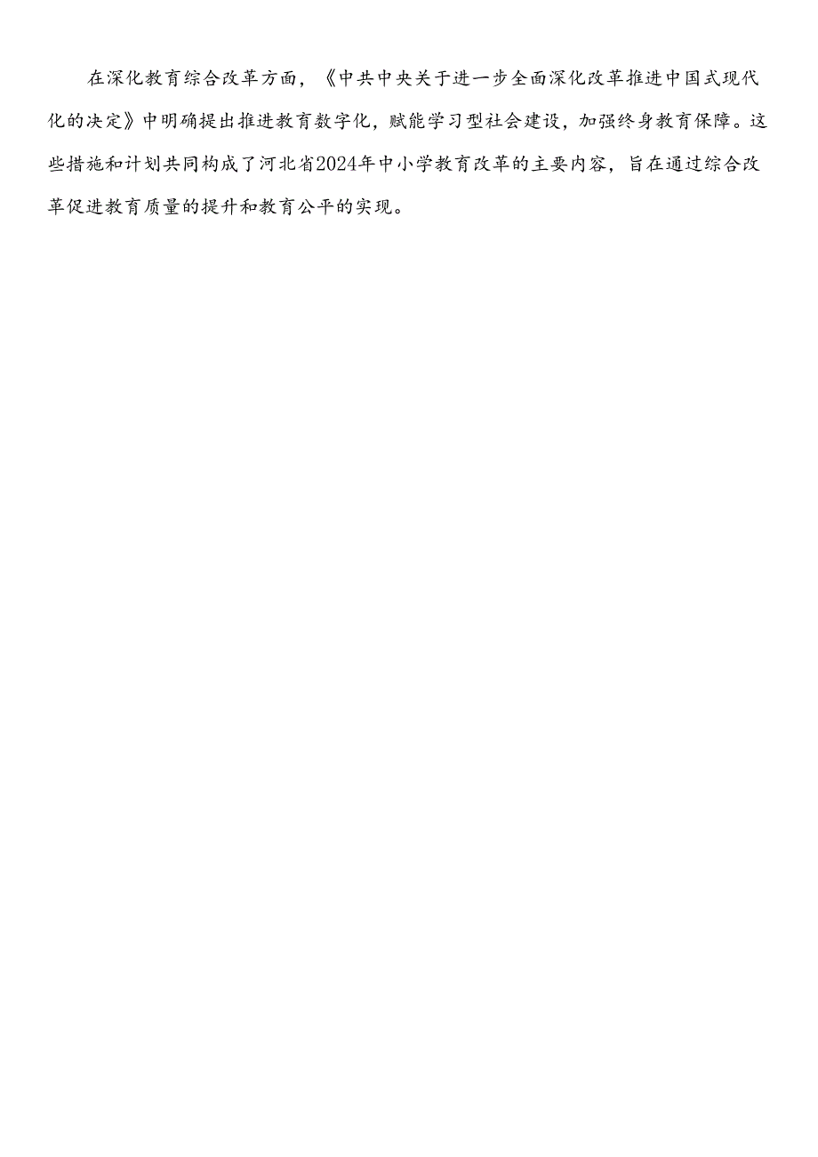 河北省石家庄辛集定州唐山秦皇岛邯郸邢台保定张家口承德沧州廊坊衡水市中小学校20242025学第一学期季学期校历表工作日历表.docx_第3页