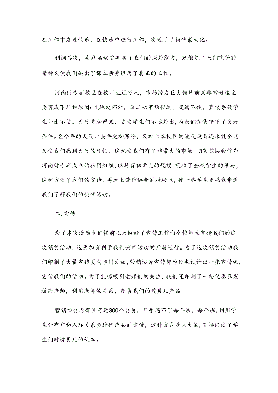 优秀大学生社会实践报告.docx_第2页