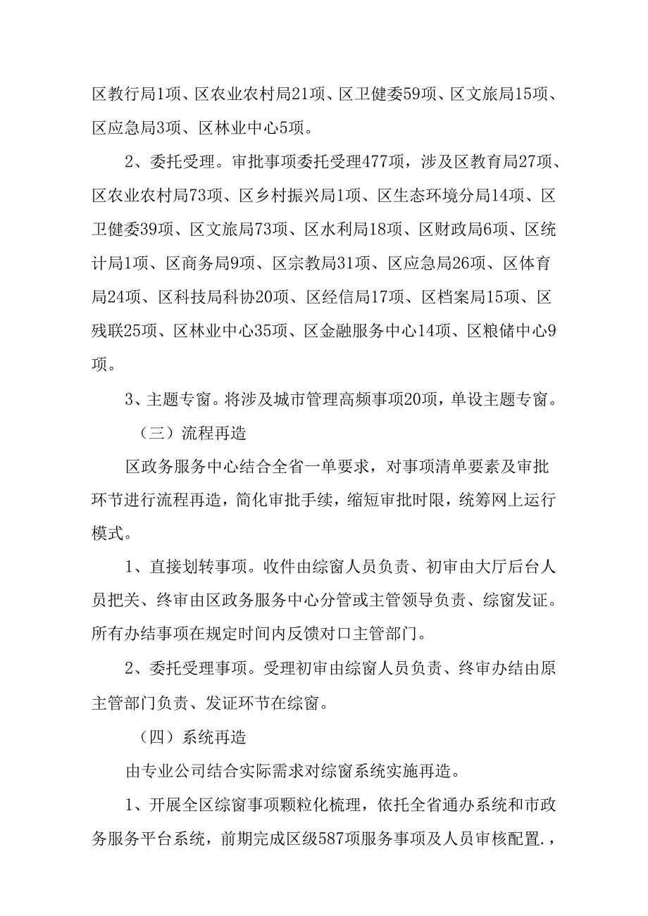 关于新时代政务服务中心大厅综窗改革工作方案.docx_第2页
