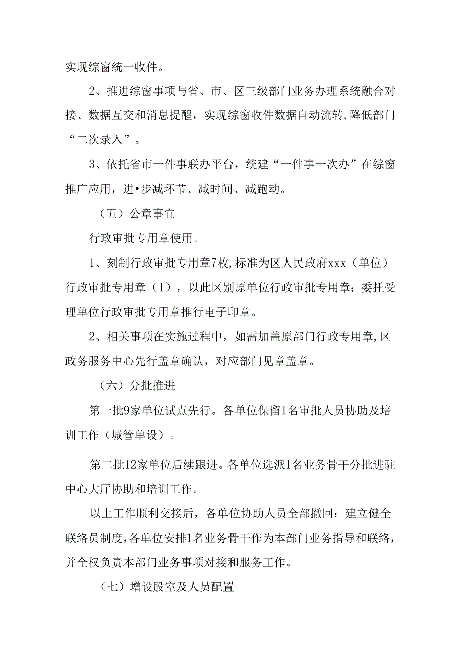 关于新时代政务服务中心大厅综窗改革工作方案.docx_第3页
