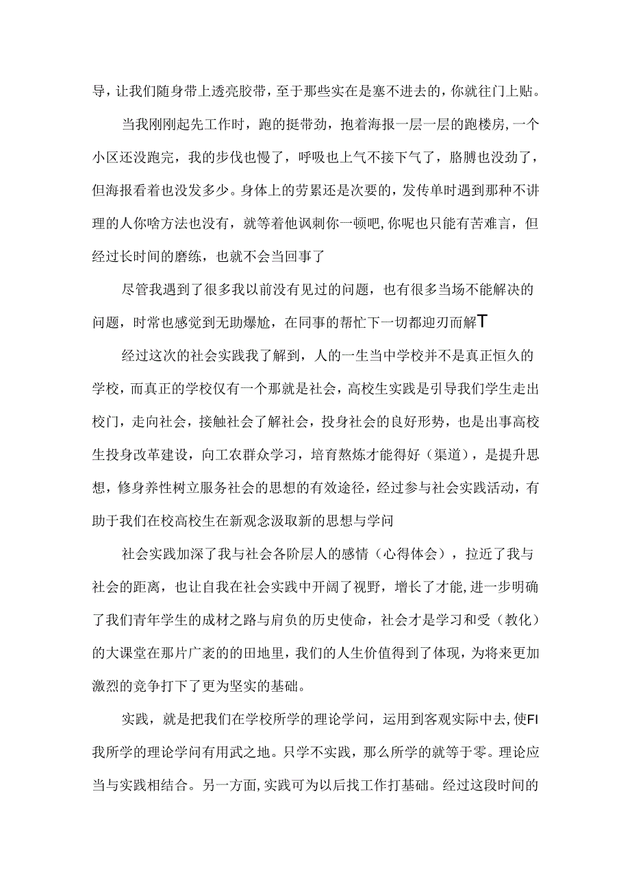 大学生暑期实践活动个人总结范文五篇暑期实践活动总结.docx_第2页
