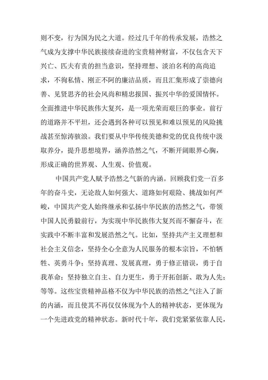 2023年8月党建评论汇编（15篇）.docx_第2页