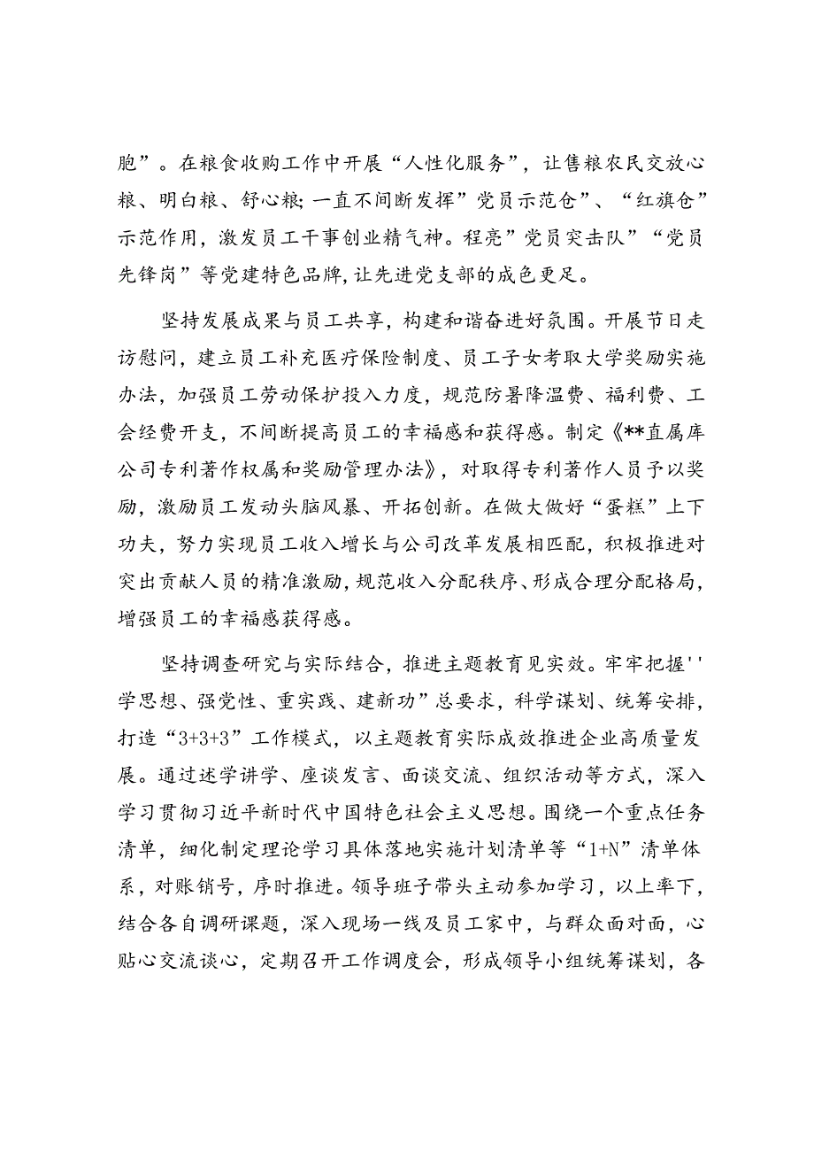 在国资国企党支部高质量建设推进会上的汇报发言(1).docx_第2页