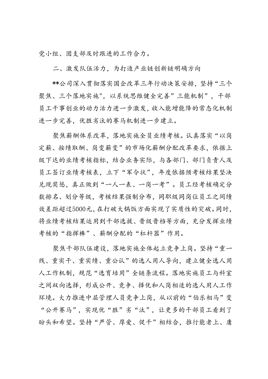 在国资国企党支部高质量建设推进会上的汇报发言(1).docx_第3页