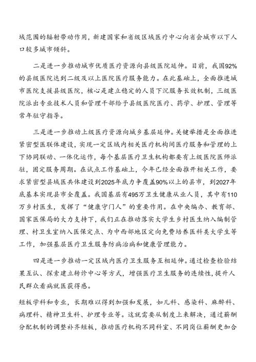 2024深入学习二十三中全会精神党课.docx