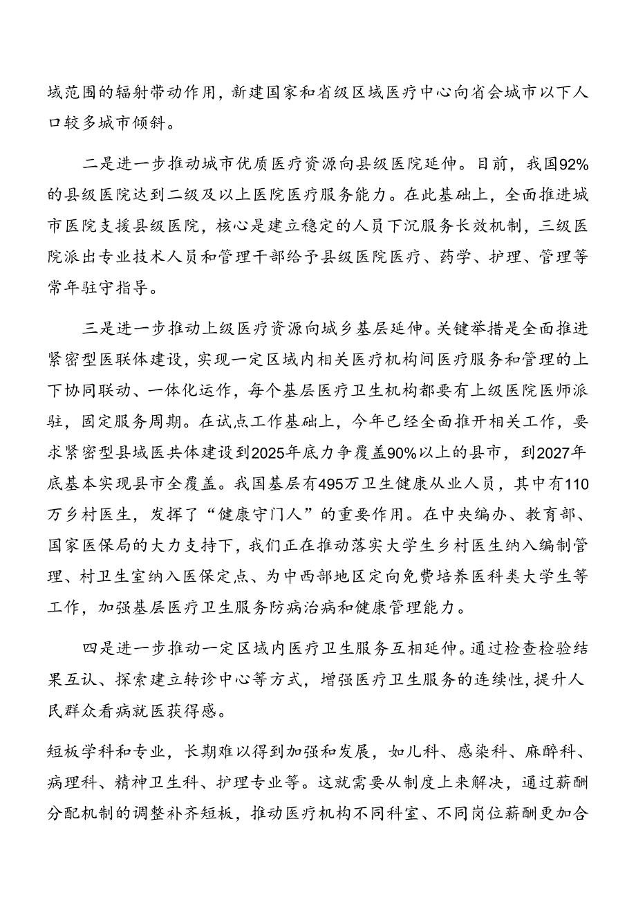 2024深入学习二十三中全会精神党课.docx_第1页