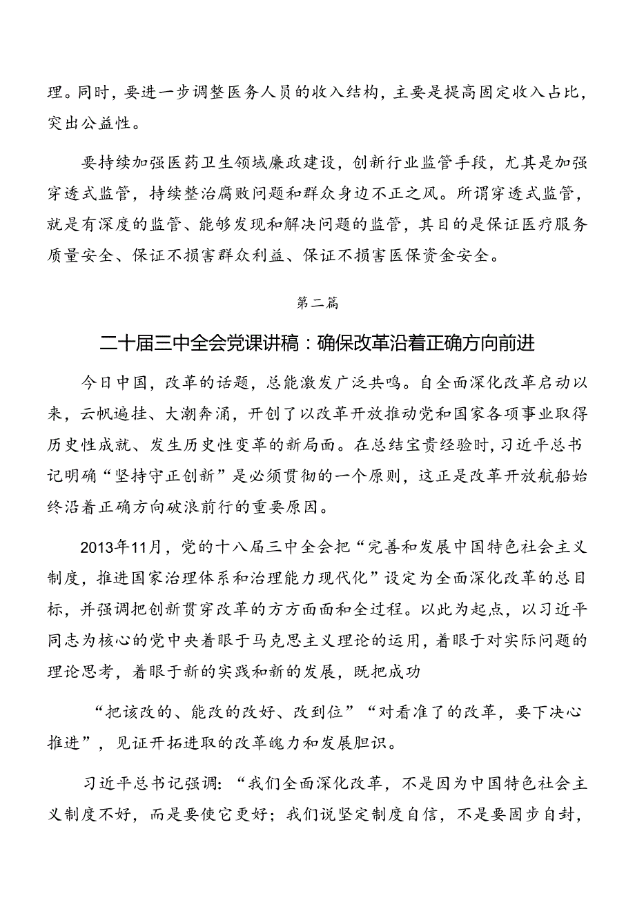 2024深入学习二十三中全会精神党课.docx_第2页