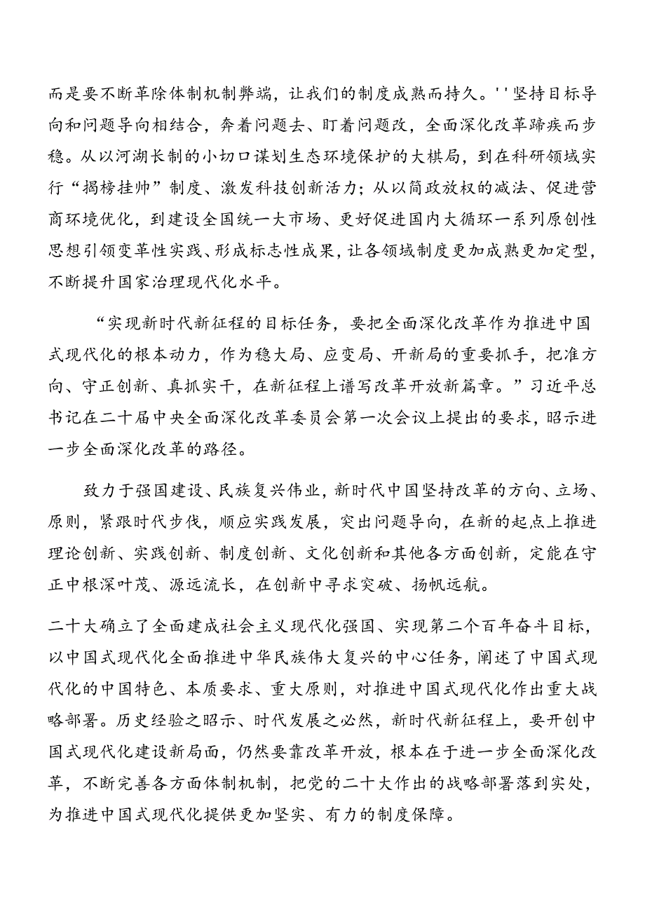 2024深入学习二十三中全会精神党课.docx_第3页