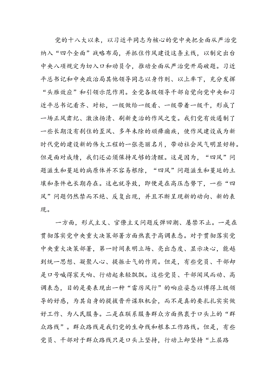 对当前“四风”问题的新动向新表现及其治理的思考与探索（4557字）.docx_第3页