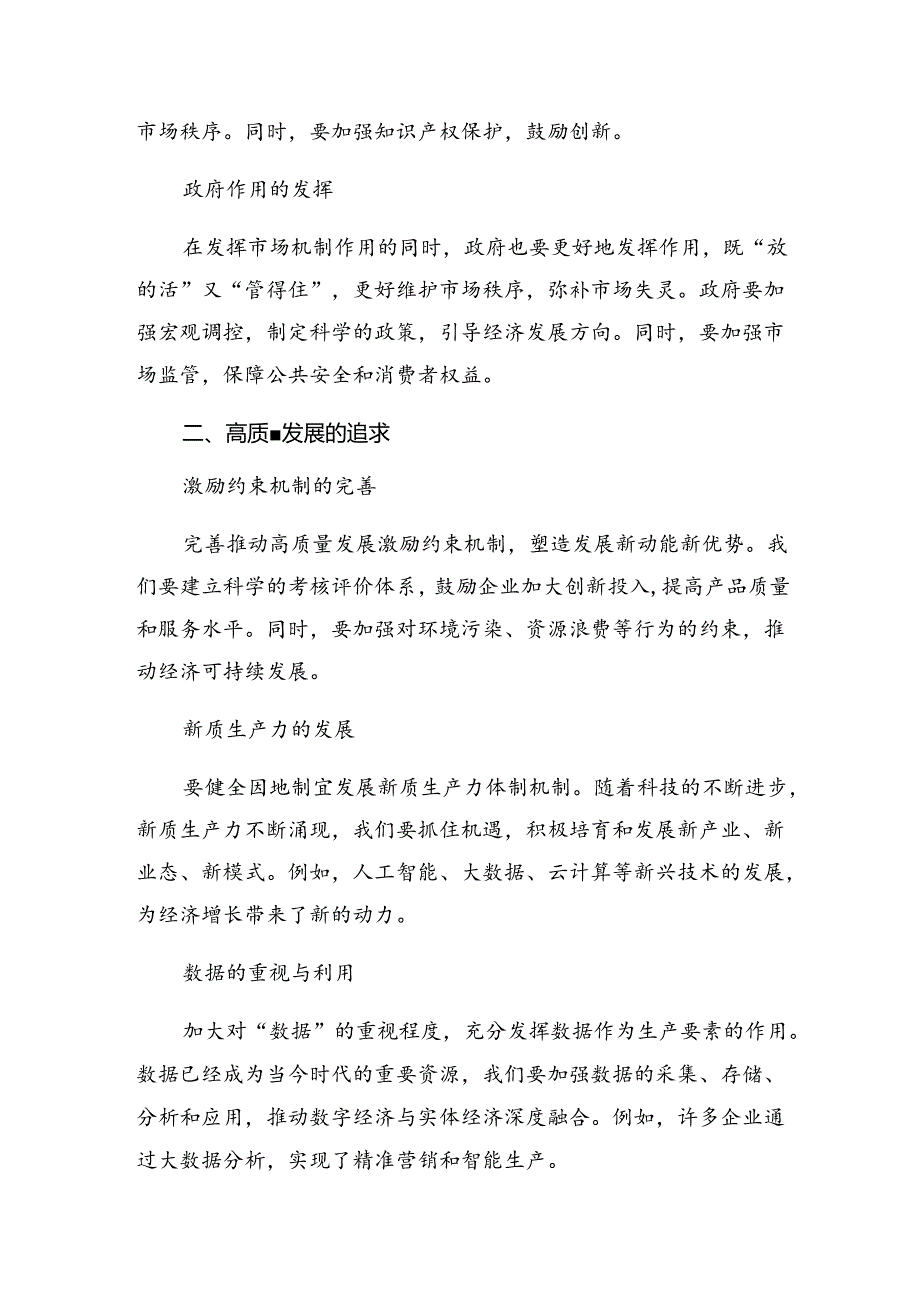 8篇关于学习2024年关于进一步全面深化改革、推进中国式现代化的决定交流研讨发言提纲.docx_第2页