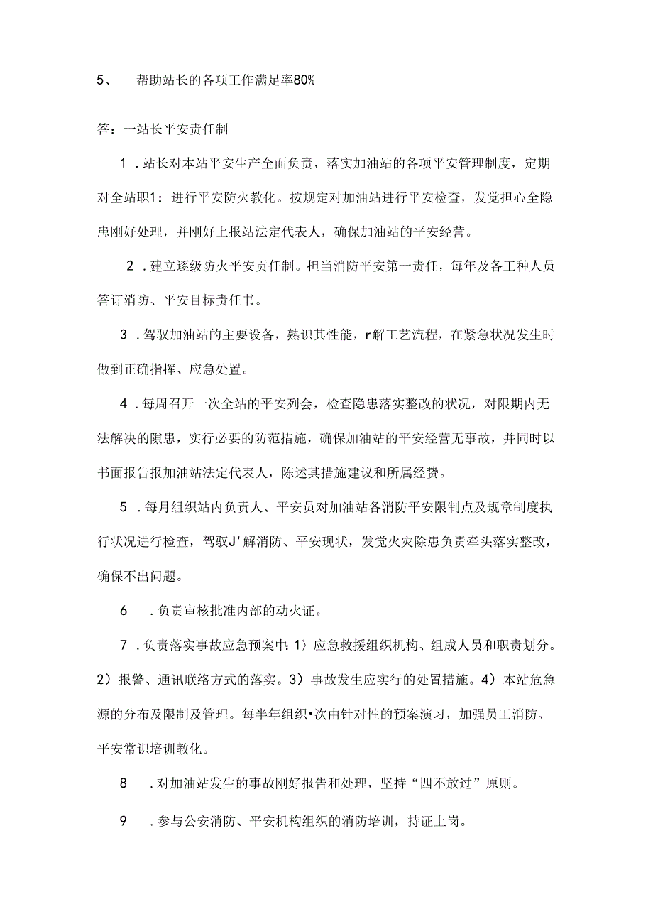 加油站从业人员应知应会知识.docx_第2页