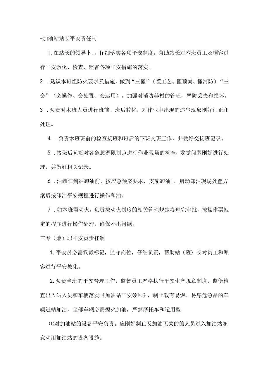 加油站从业人员应知应会知识.docx_第3页