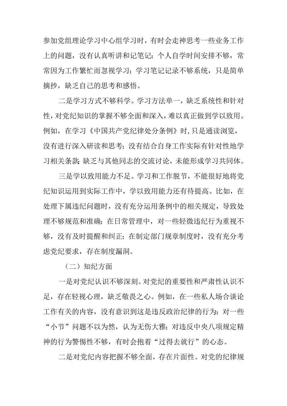 对照《条例》检视在学纪知纪明纪守纪方面的不足7篇.docx_第2页
