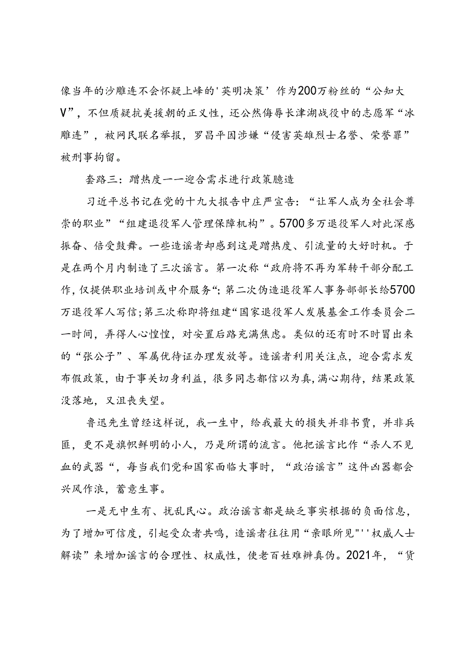 党课——不畏浮云遮望眼乱云飞渡仍从容.docx_第2页