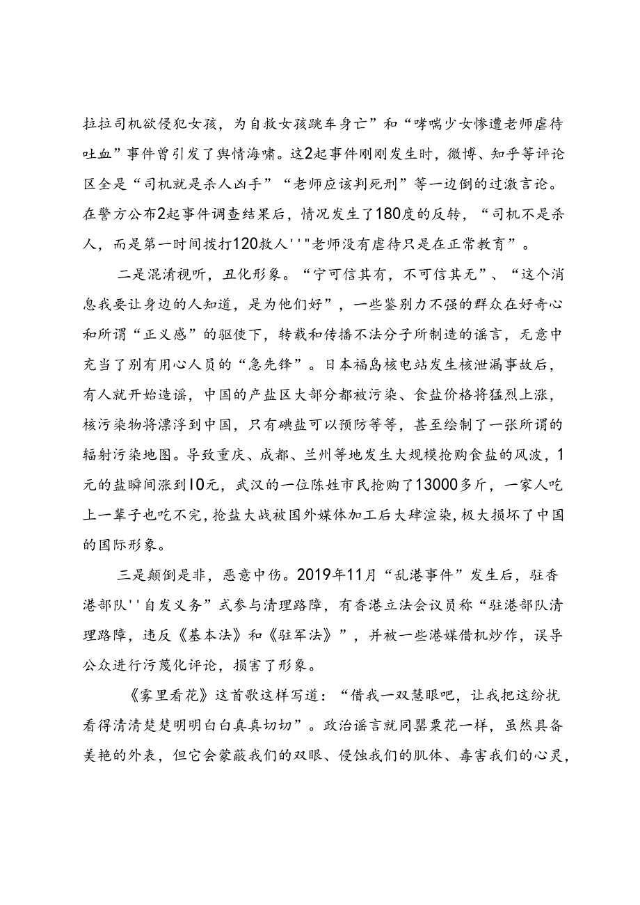 党课——不畏浮云遮望眼乱云飞渡仍从容.docx_第3页