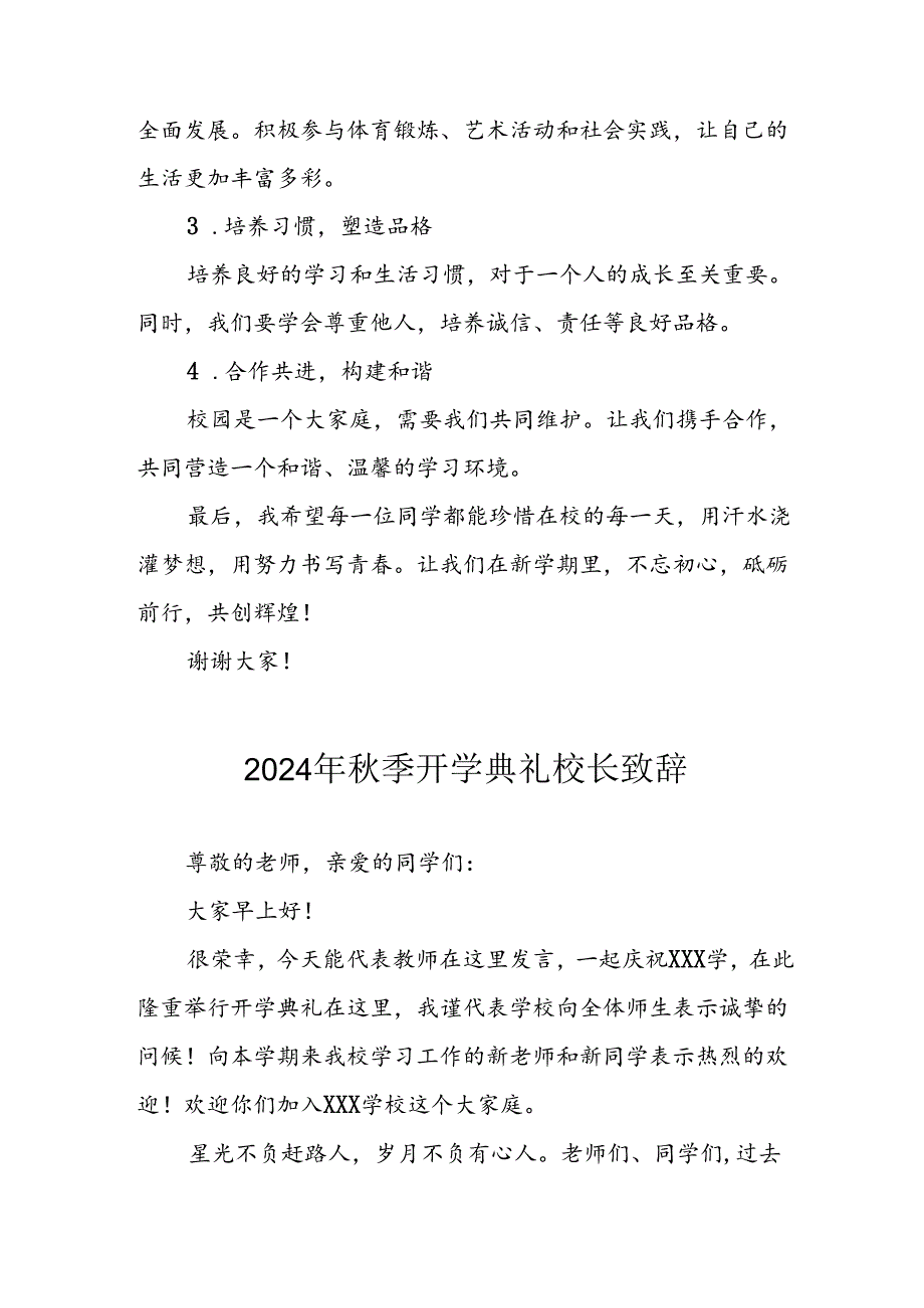 学校2024年季开学典礼校长致辞 （合计3份）(1).docx_第2页