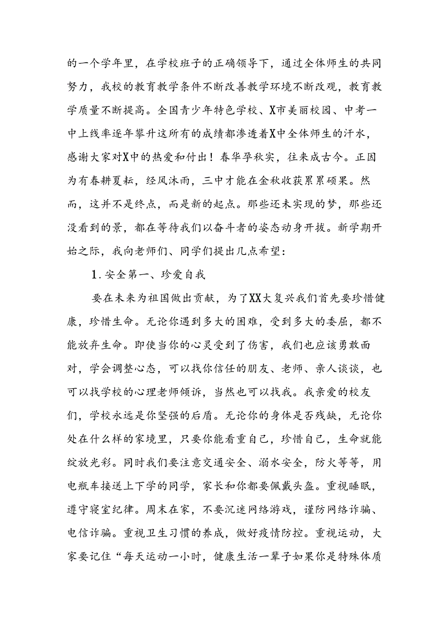学校2024年季开学典礼校长致辞 （合计3份）(1).docx_第3页