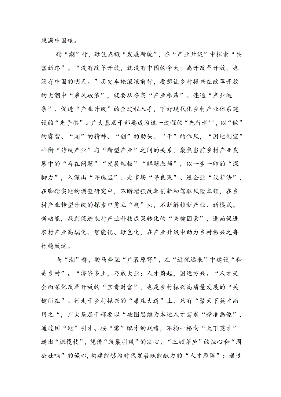 深入学习贯彻2024年二十三中全会精神：勇立潮头深化改革推进中国式现代化的心得感悟（交流发言）共八篇.docx_第2页