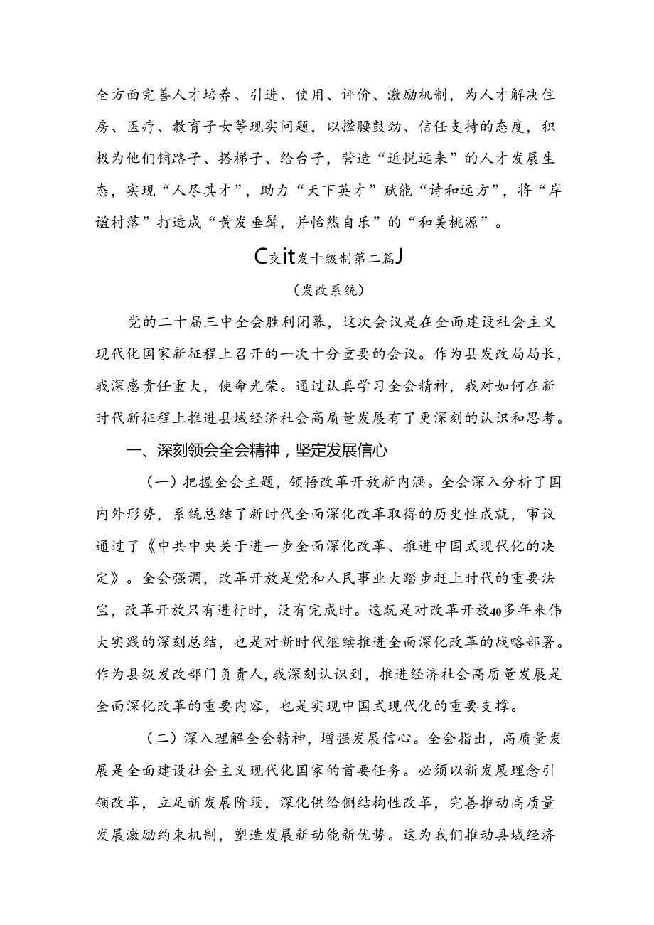 深入学习贯彻2024年二十三中全会精神：勇立潮头深化改革推进中国式现代化的心得感悟（交流发言）共八篇.docx_第3页