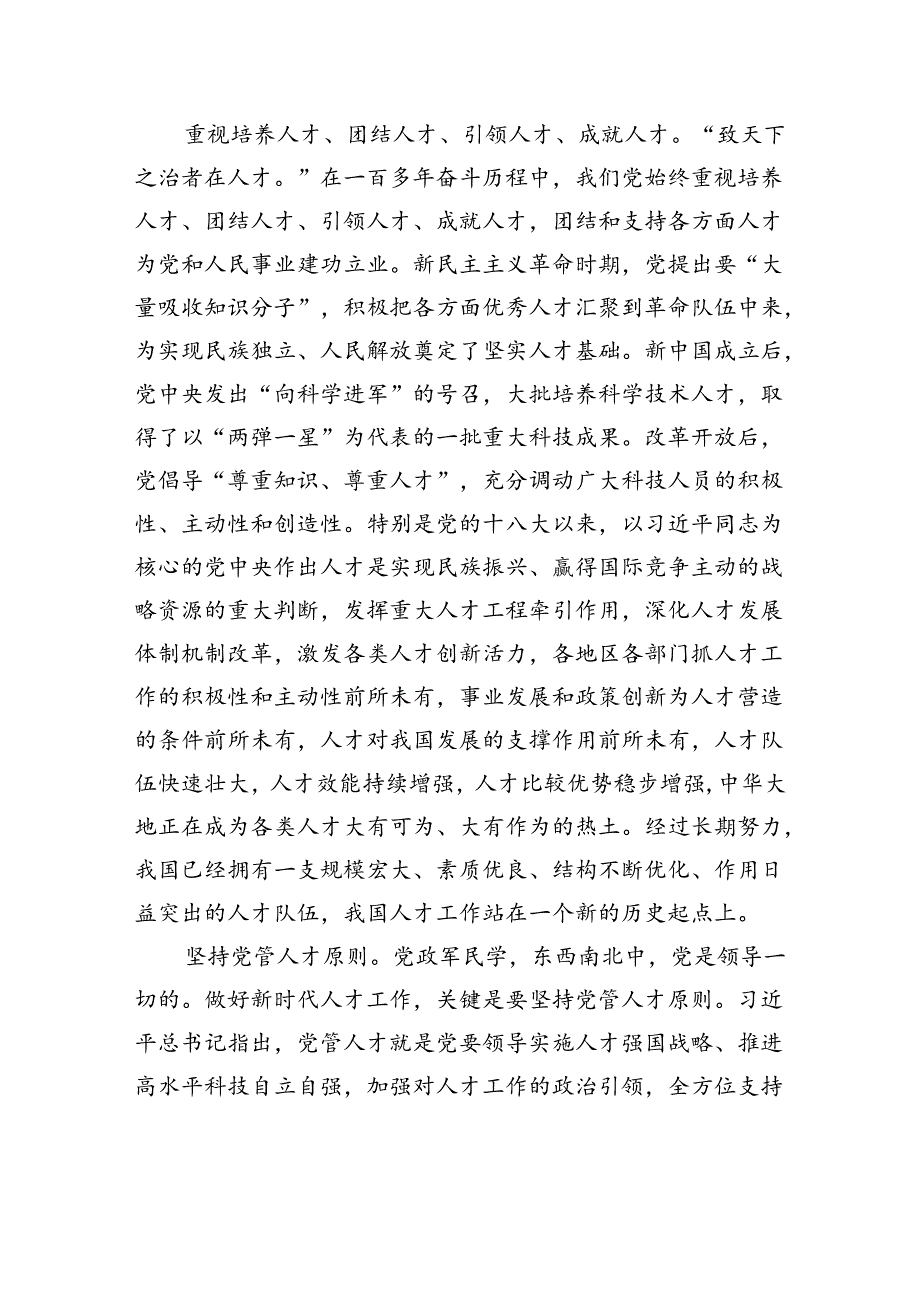 【人才】为全面推进强国建设、民族复兴伟业提供有力人才支撑.docx_第2页