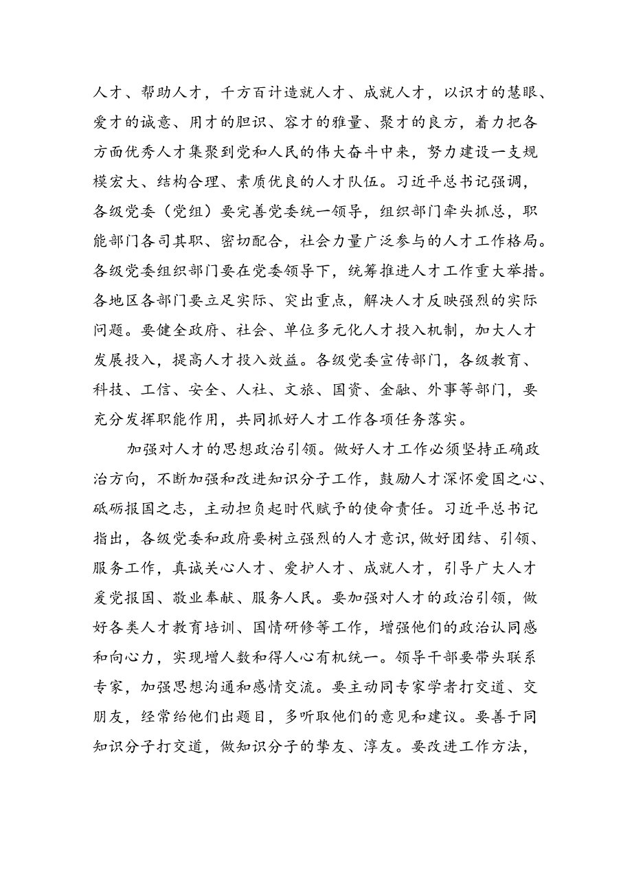 【人才】为全面推进强国建设、民族复兴伟业提供有力人才支撑.docx_第3页