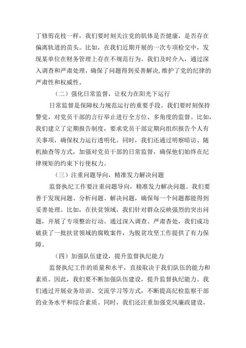 （11篇）副市长党纪学习教育读书班上关于组织纪律的研讨交流发言范文.docx