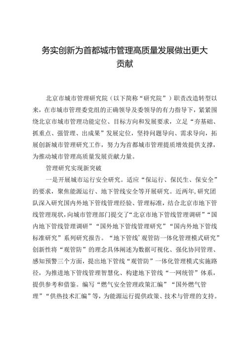 务实创新为首都城市管理高质量发展做出更大贡献.docx