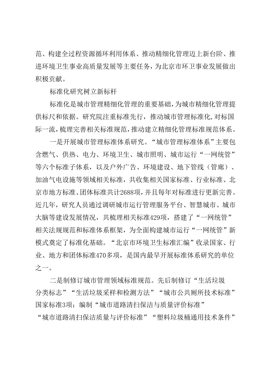 务实创新为首都城市管理高质量发展做出更大贡献.docx_第3页