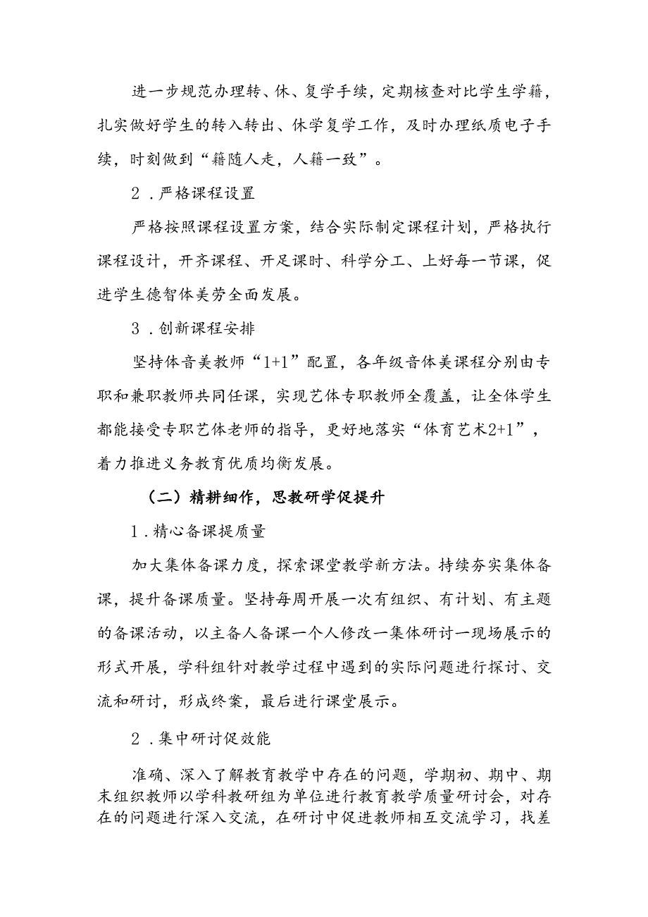20242025XX小学第一学期学校教导处工作计划(深耕细作教研路 惟实励新向未来).docx_第3页
