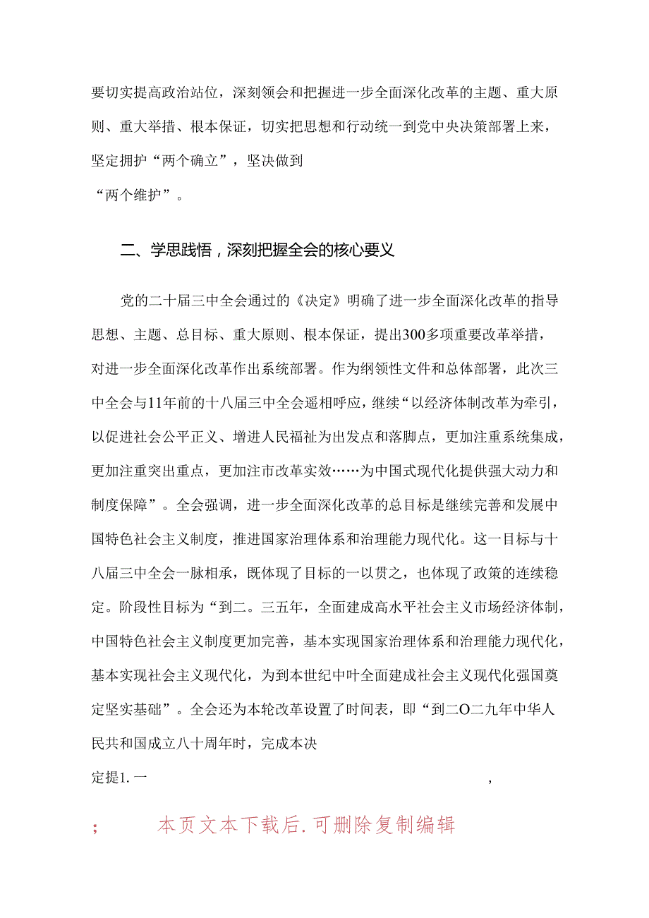 关于学习党的二十三中全会精神研讨发言材料.docx_第2页
