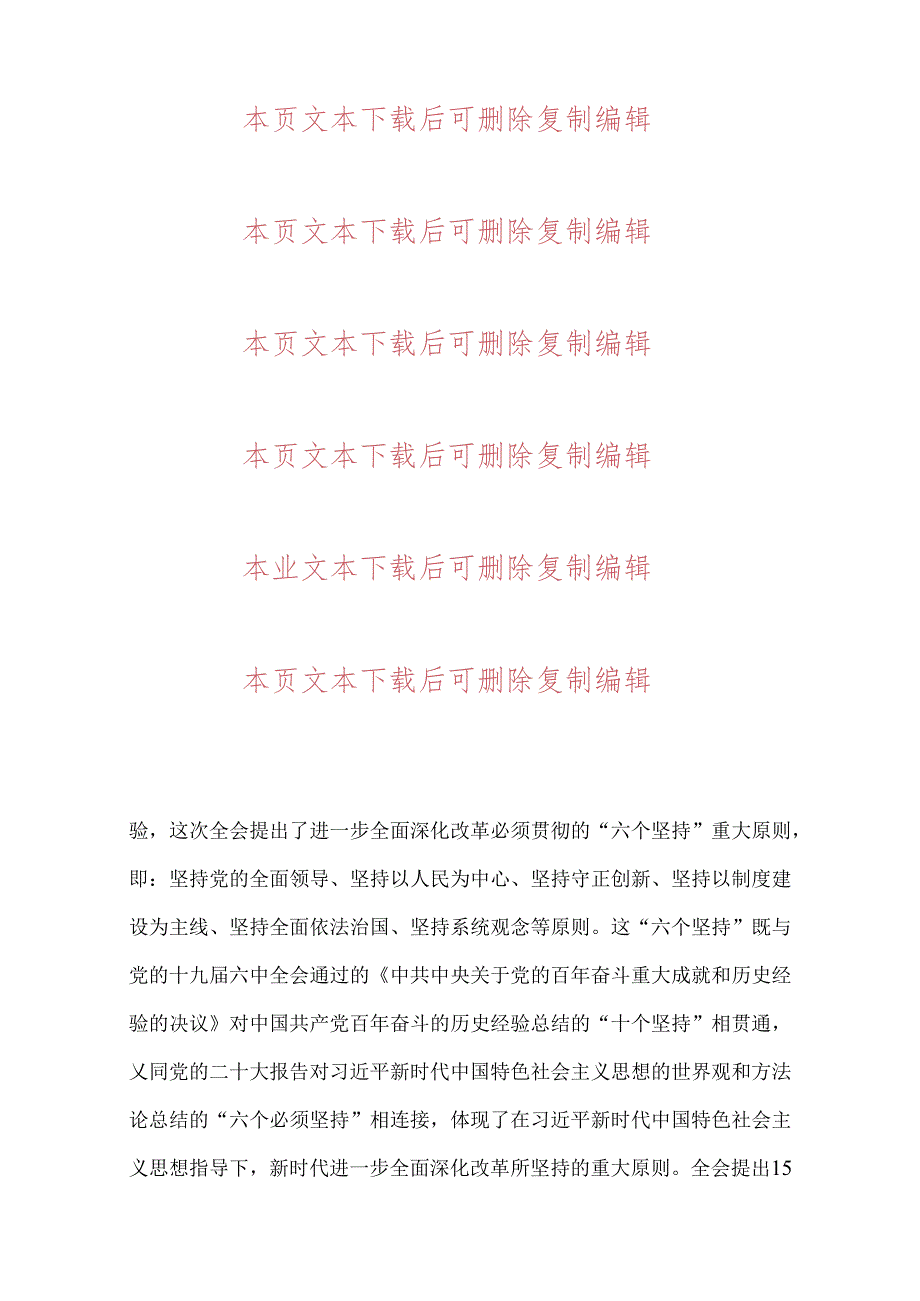 关于学习党的二十三中全会精神研讨发言材料.docx_第3页