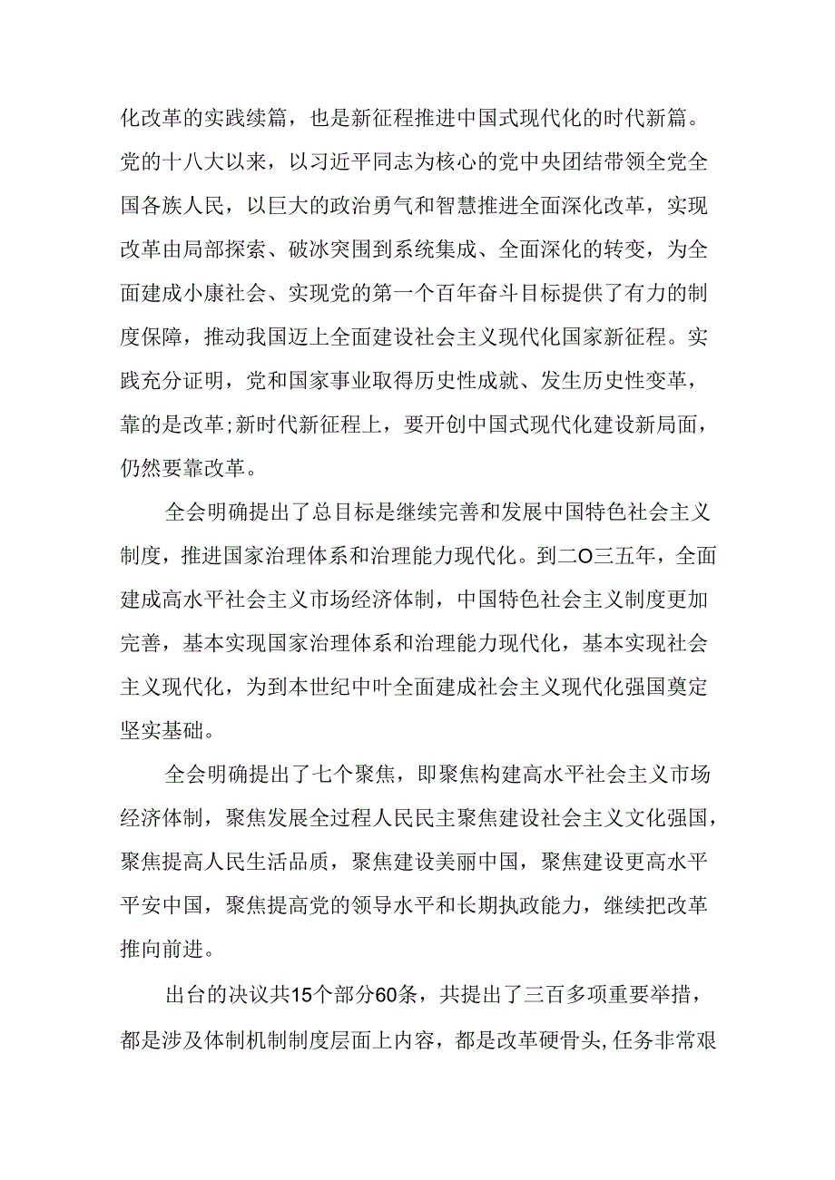 党的二十三中全会研讨心得交流发言提纲18篇.docx_第2页