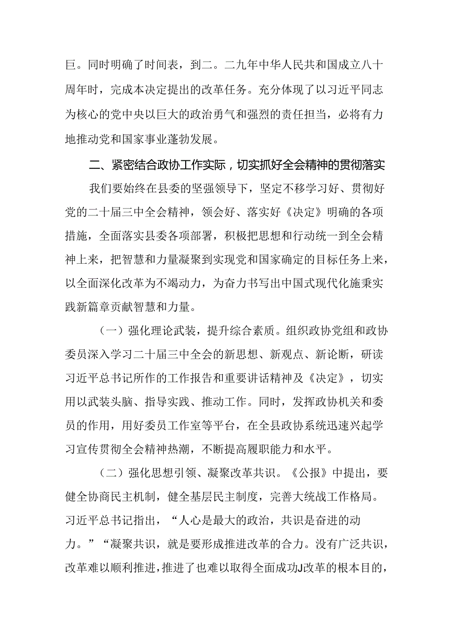 党的二十三中全会研讨心得交流发言提纲18篇.docx_第3页