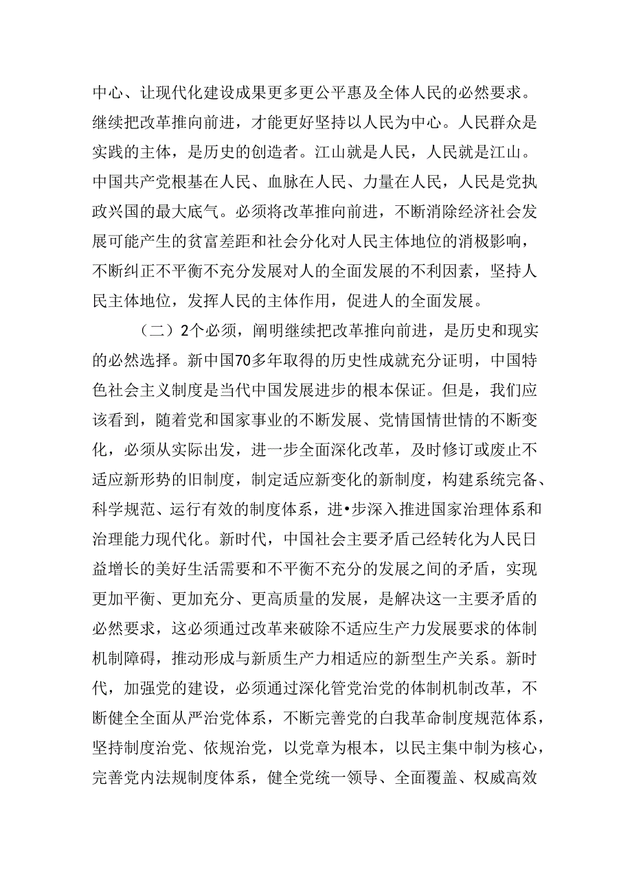 二十三中全会《决定》宣讲解读提纲：突出重点注重改革实效推动改革不断取得新突破开创中国式现代化建设新局面.docx_第3页