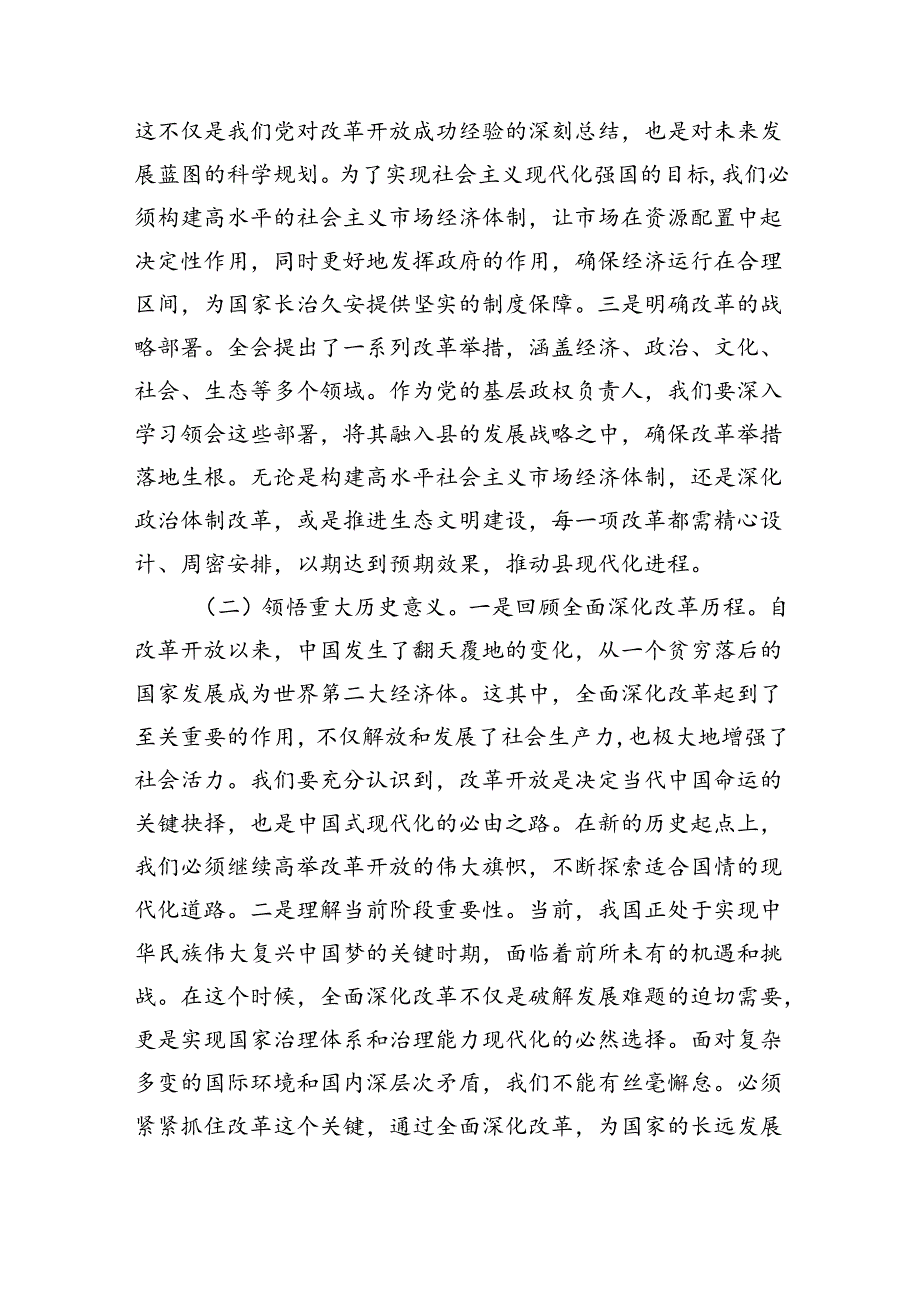 县委书记学习二十三中全会精神交流发言（共八篇选择）.docx_第2页
